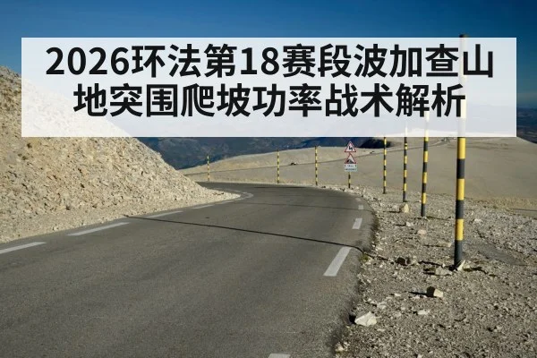 Tour de France mountain stage