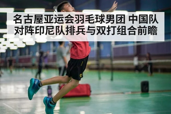 badminton player smashing shuttlecock