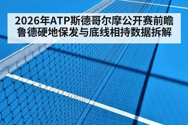 indoor tennis court hard surface